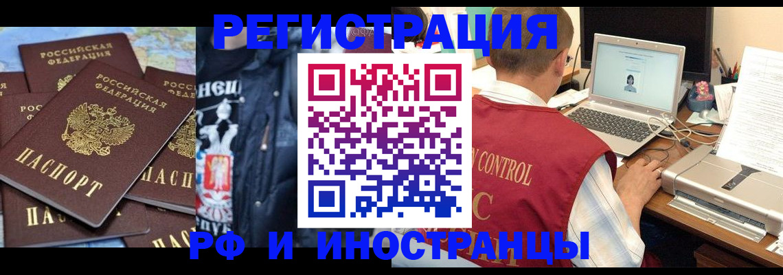 прописка в Улан-Удэ
