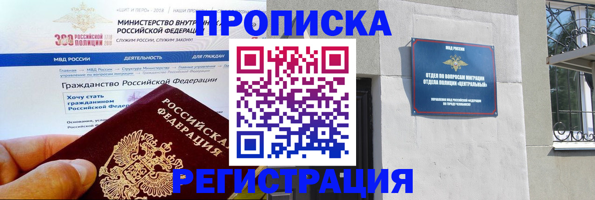 прописка от собственника в Улан-Удэ