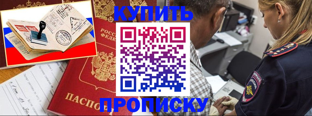 прописка от собственника в Улан-Удэ